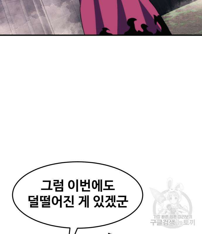 최종보스 공대장 74화 8