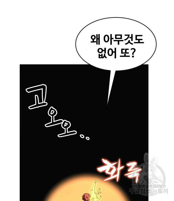 최종보스 공대장 74화 15