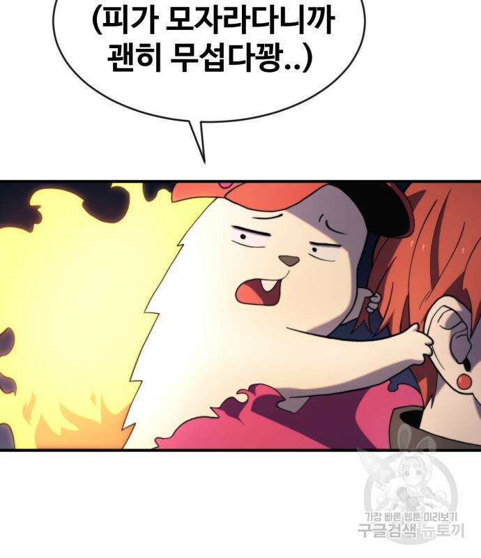 최종보스 공대장 74화 17
