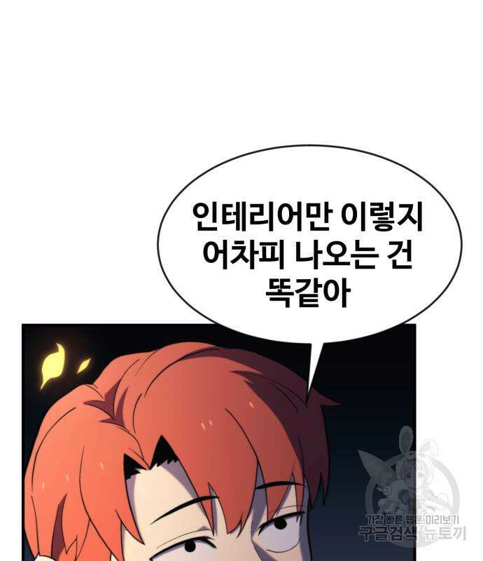 최종보스 공대장 74화 18