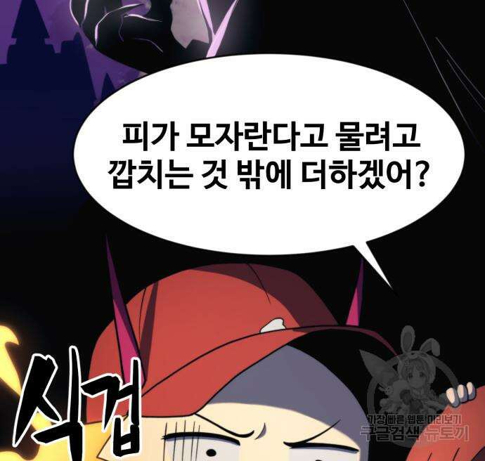 최종보스 공대장 74화 21