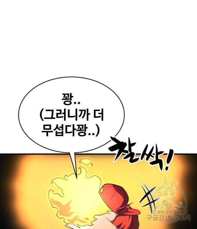 최종보스 공대장 74화 23
