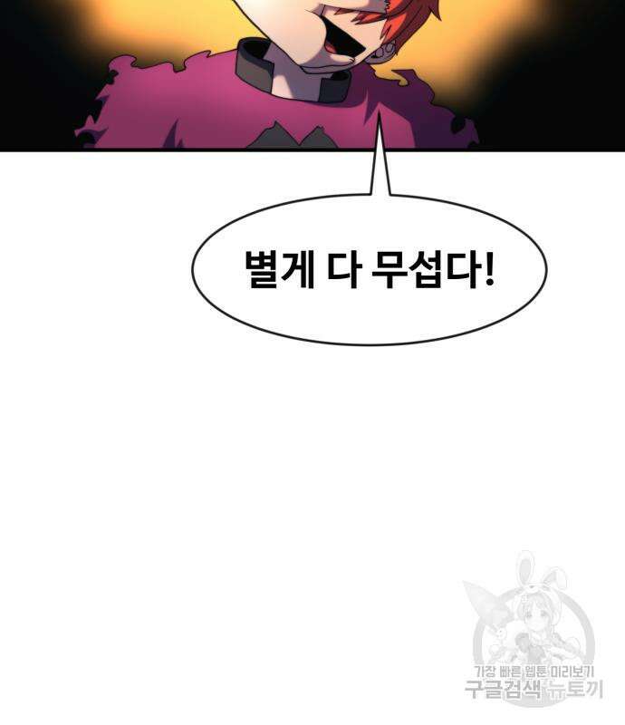 최종보스 공대장 74화 24