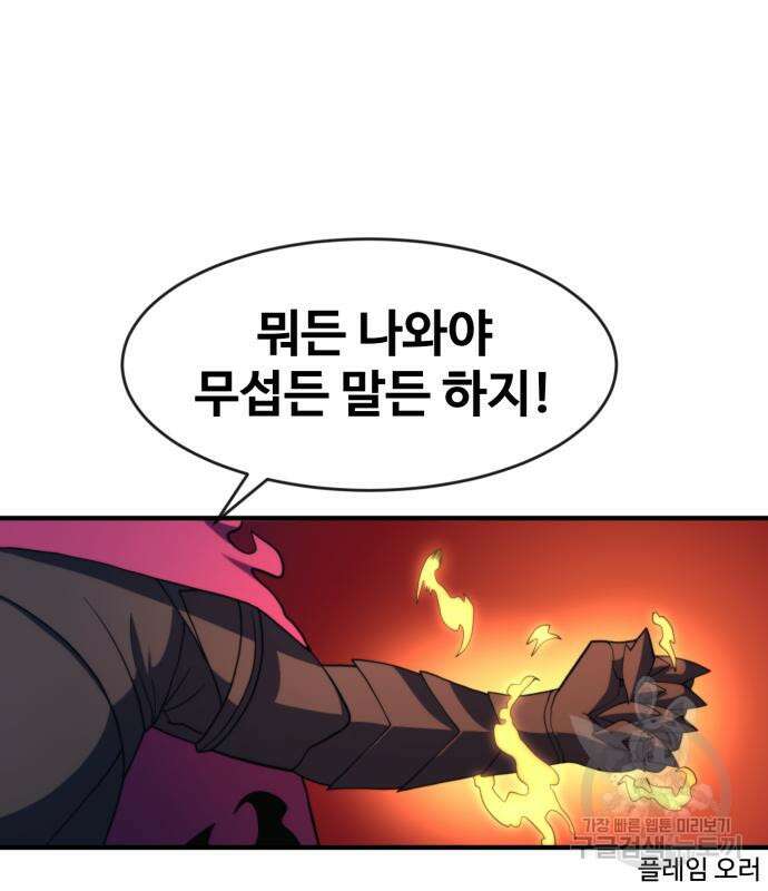 최종보스 공대장 74화 25