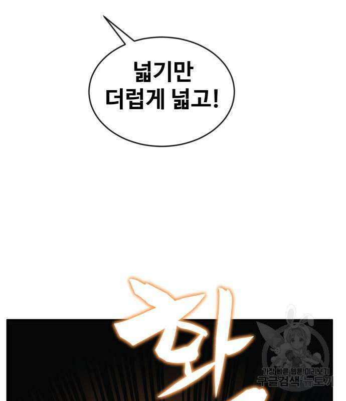 최종보스 공대장 74화 26