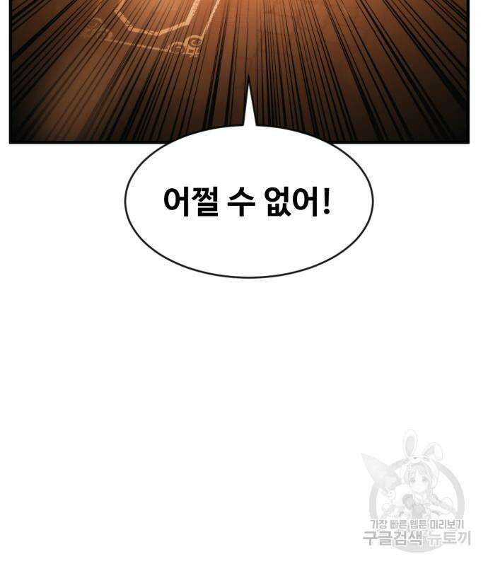 최종보스 공대장 74화 28