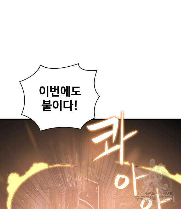 최종보스 공대장 74화 29