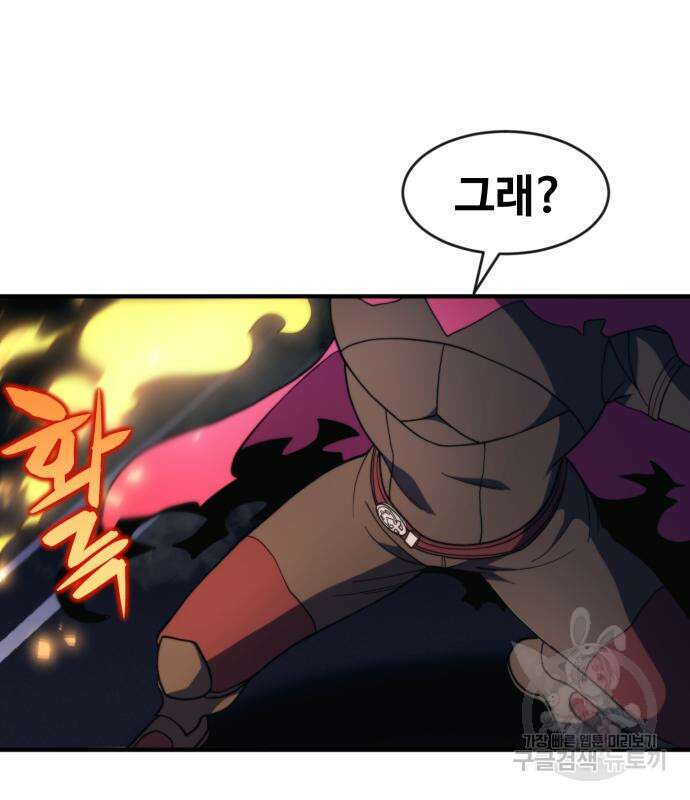 최종보스 공대장 74화 36