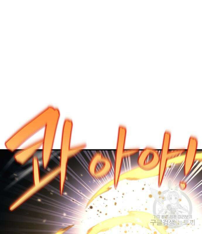 최종보스 공대장 74화 37
