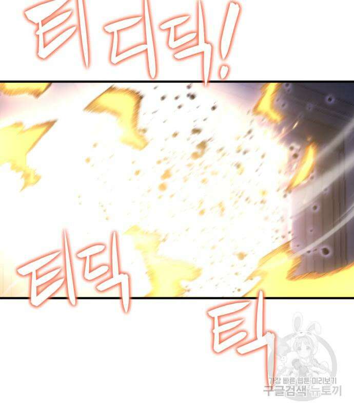 최종보스 공대장 74화 39