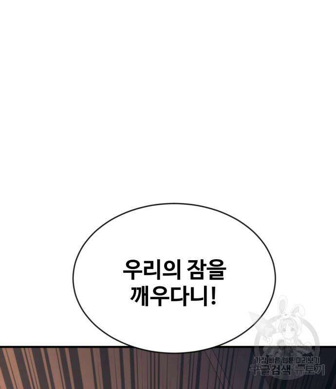 최종보스 공대장 74화 40