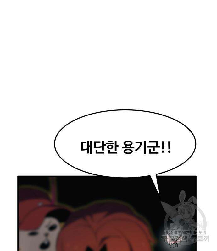 최종보스 공대장 74화 44