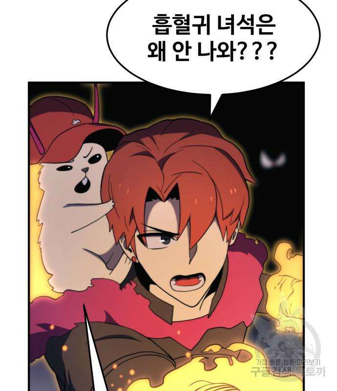 최종보스 공대장 74화 46