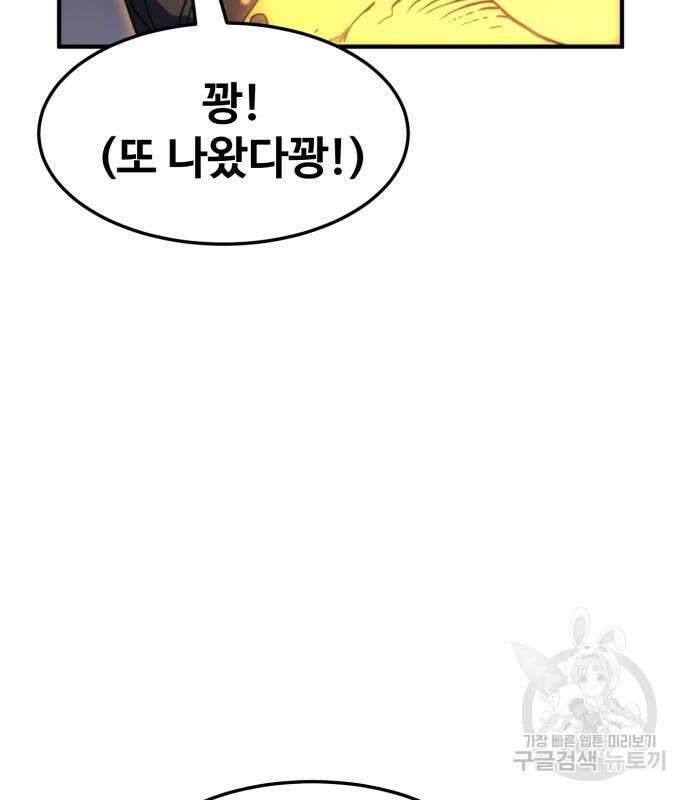 최종보스 공대장 74화 47