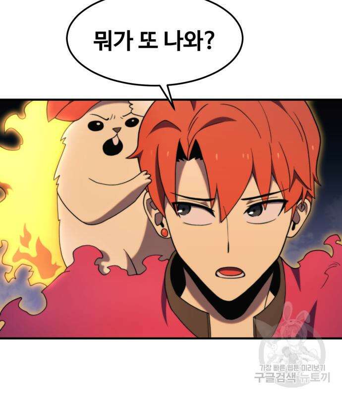 최종보스 공대장 74화 48