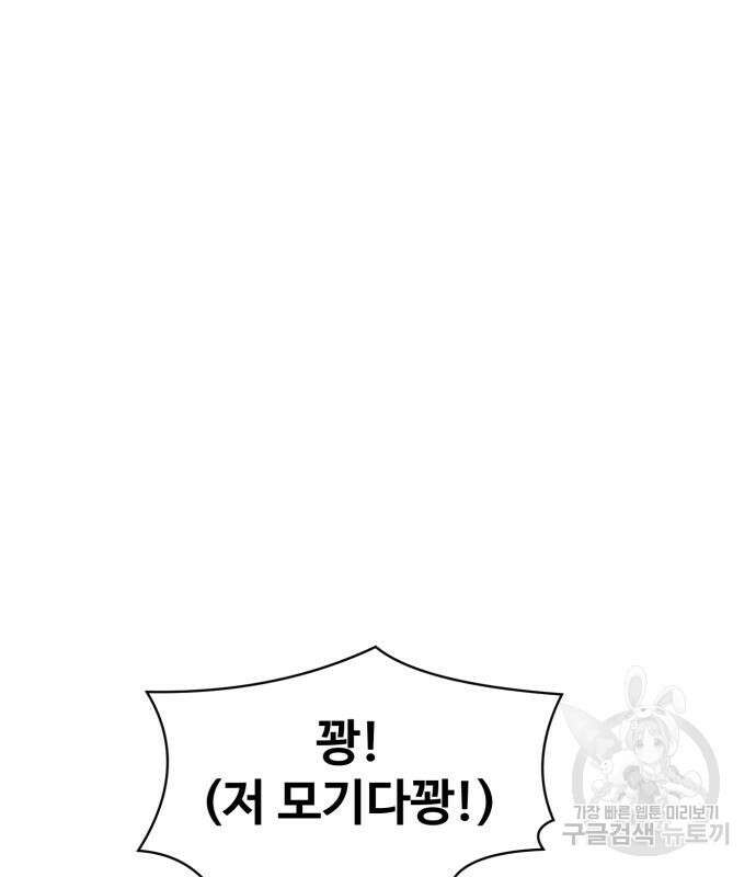 최종보스 공대장 74화 49
