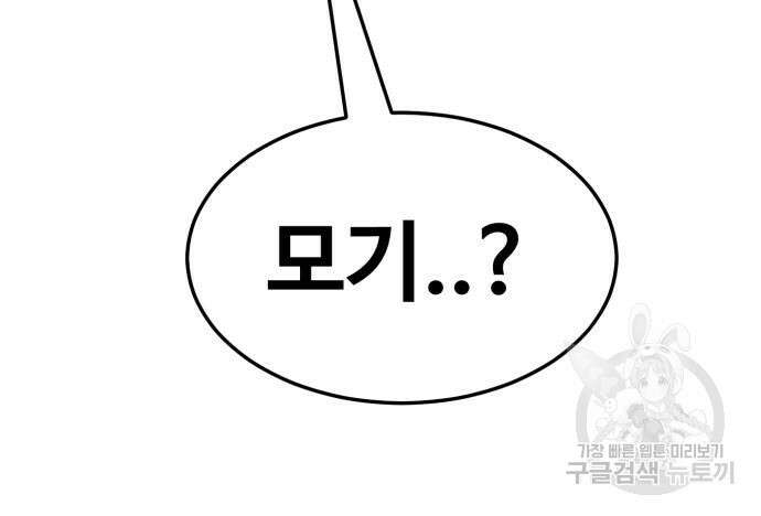 최종보스 공대장 74화 53