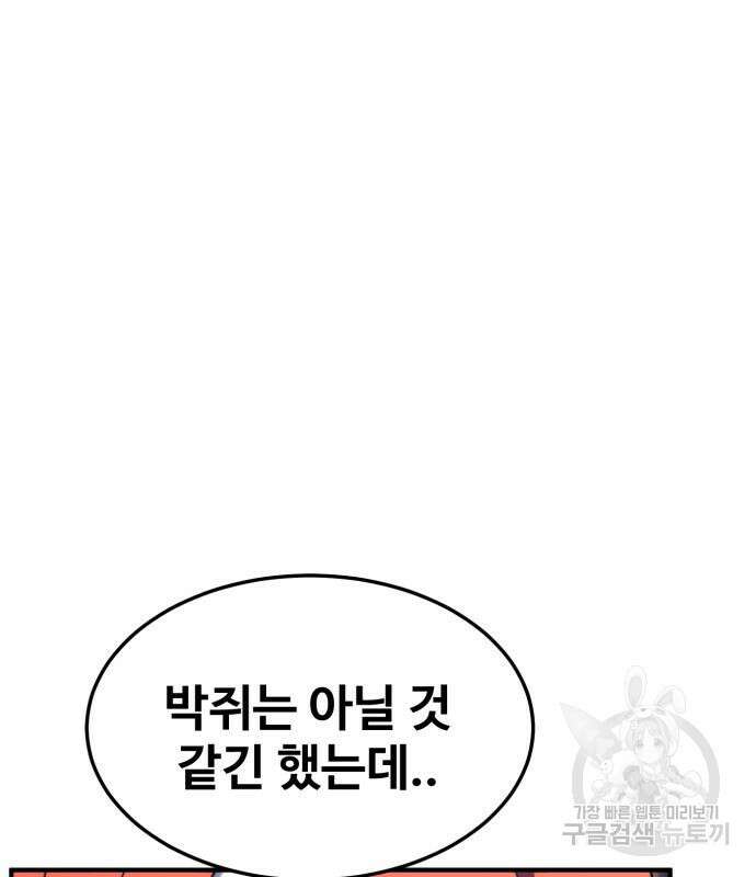 최종보스 공대장 74화 55