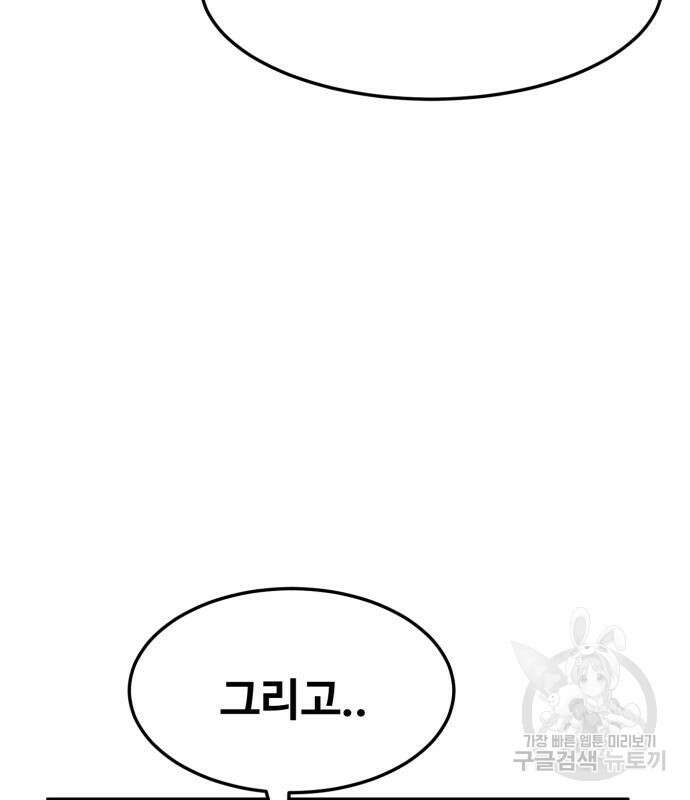 최종보스 공대장 74화 57
