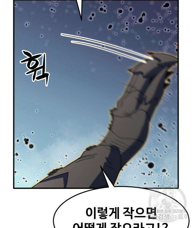 최종보스 공대장 74화 58