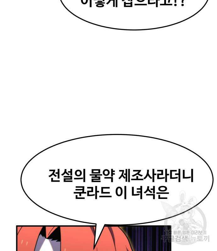 최종보스 공대장 74화 59