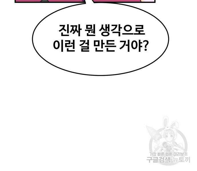 최종보스 공대장 74화 61