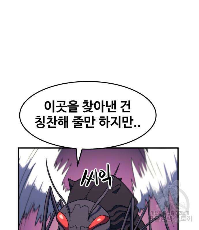 최종보스 공대장 74화 62