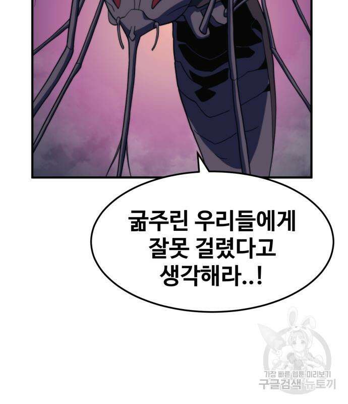 최종보스 공대장 74화 63