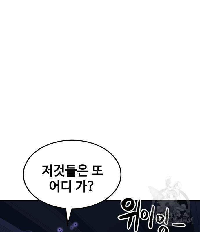 최종보스 공대장 74화 64
