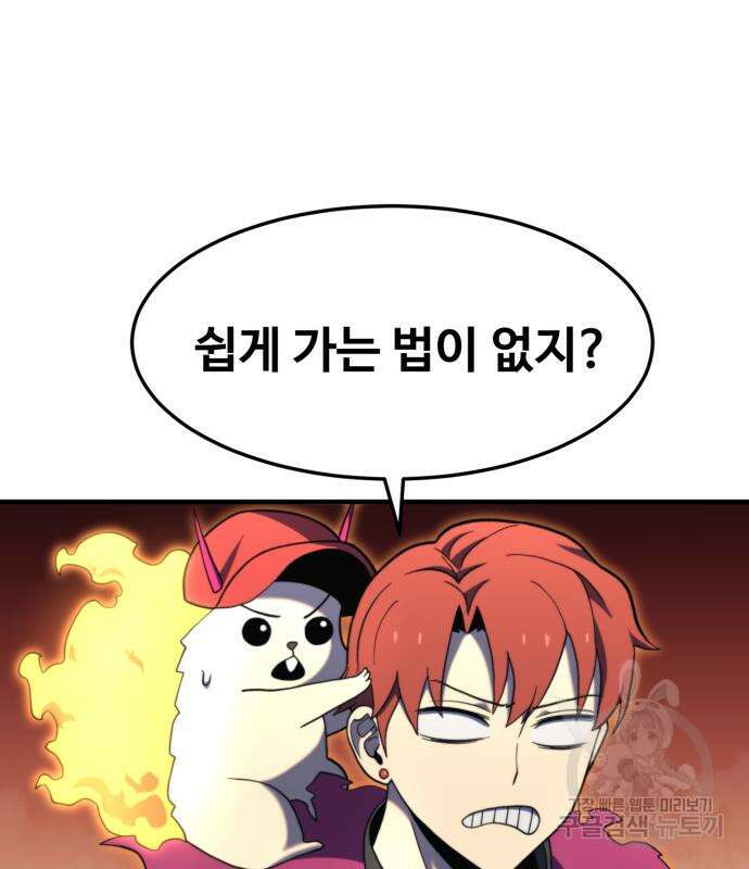 최종보스 공대장 74화 66