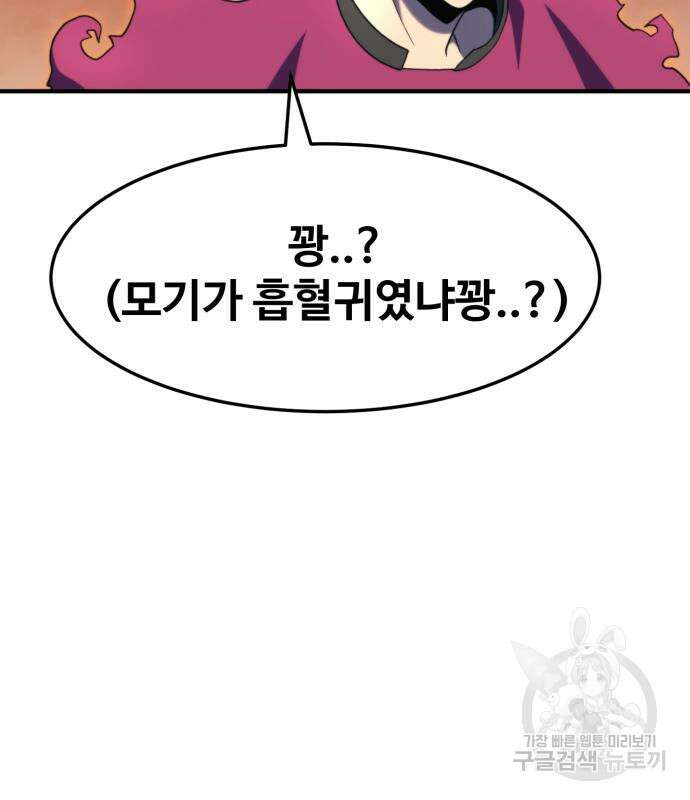 최종보스 공대장 74화 67