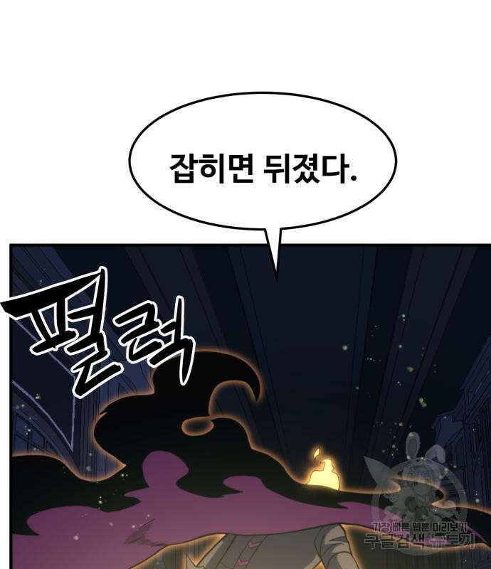 최종보스 공대장 74화 68