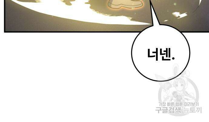 최종보스 공대장 74화 70