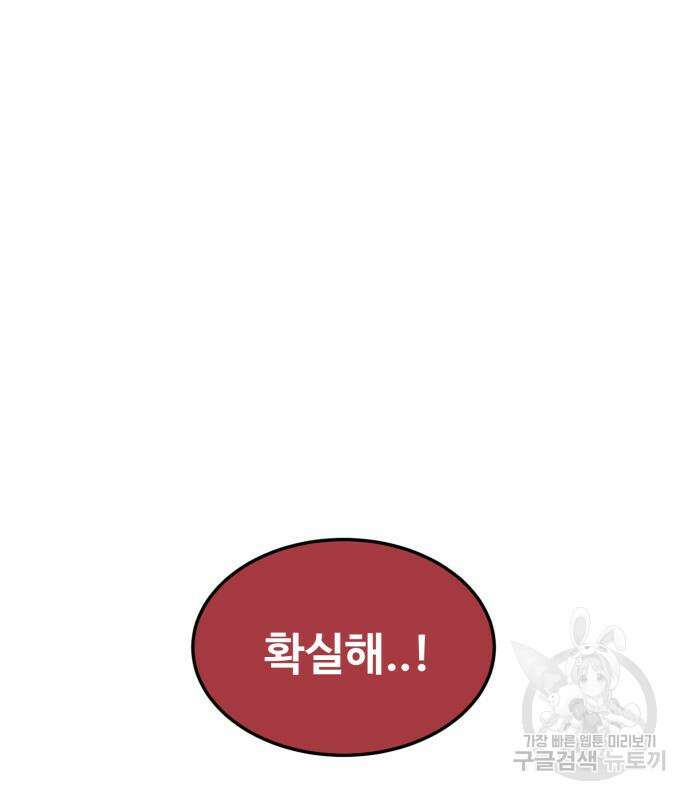 최종보스 공대장 74화 71