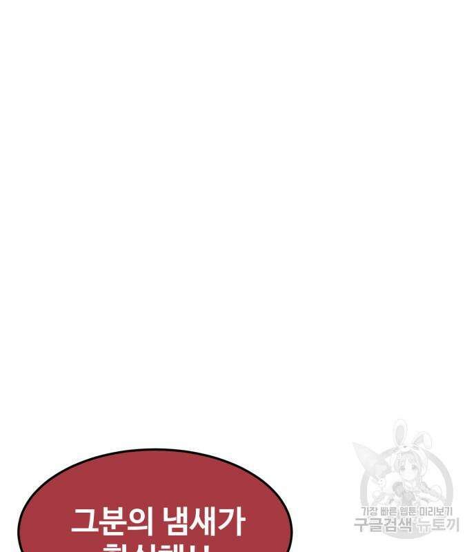 최종보스 공대장 74화 75