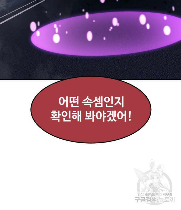 최종보스 공대장 74화 77
