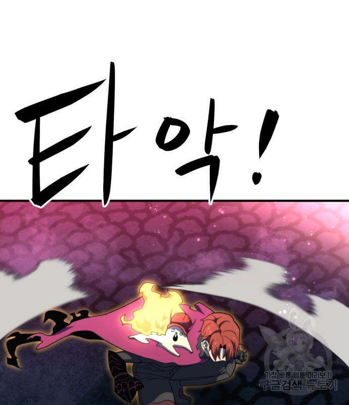 최종보스 공대장 74화 83