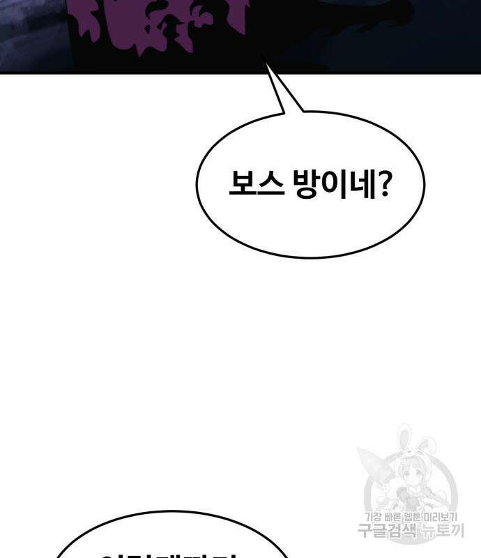 최종보스 공대장 74화 87