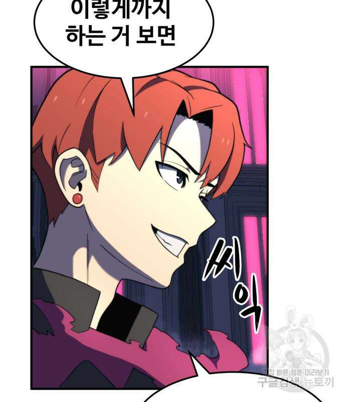 최종보스 공대장 74화 88