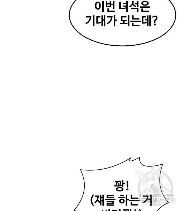 최종보스 공대장 74화 89