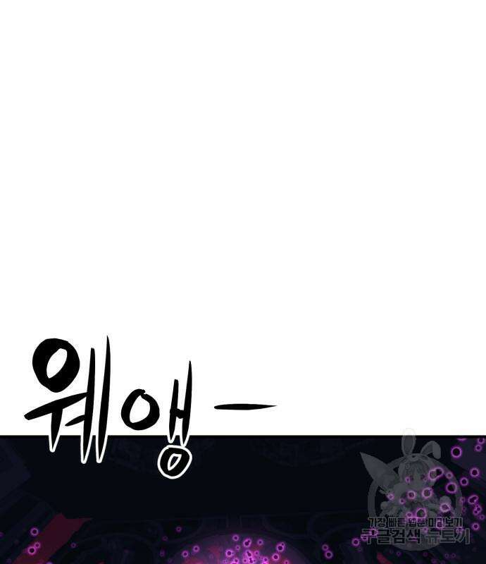 최종보스 공대장 74화 92