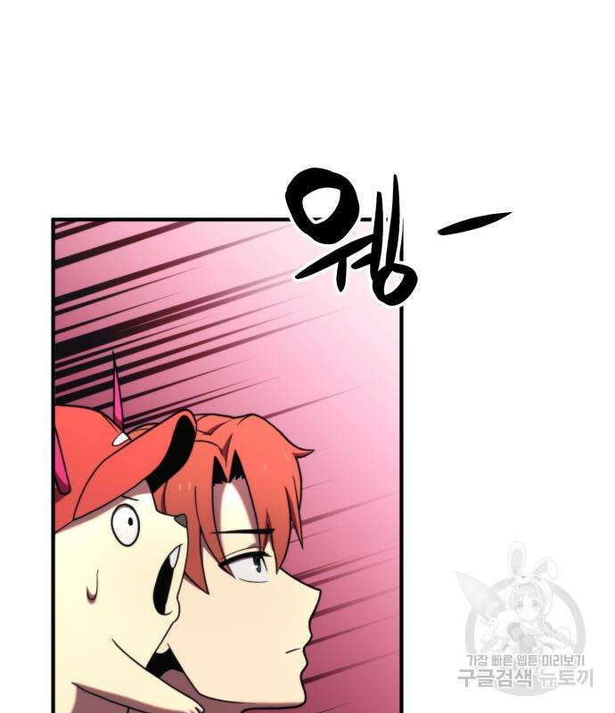 최종보스 공대장 74화 94