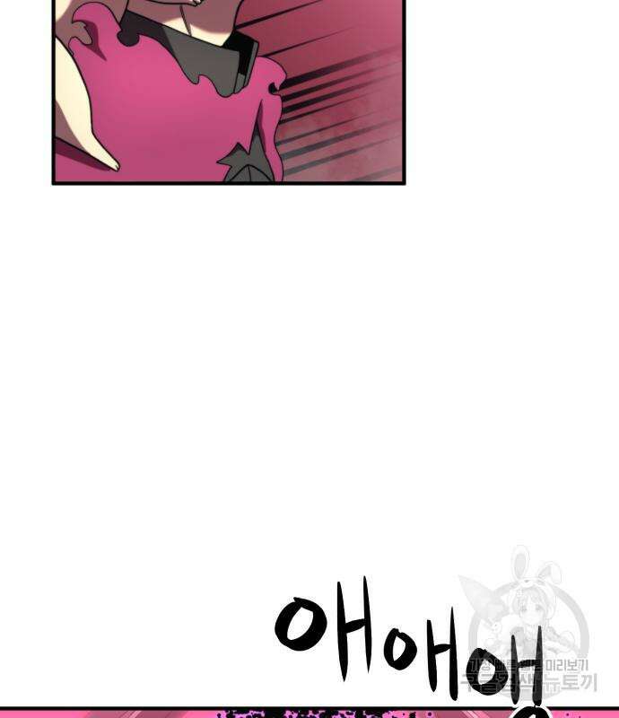 최종보스 공대장 74화 95