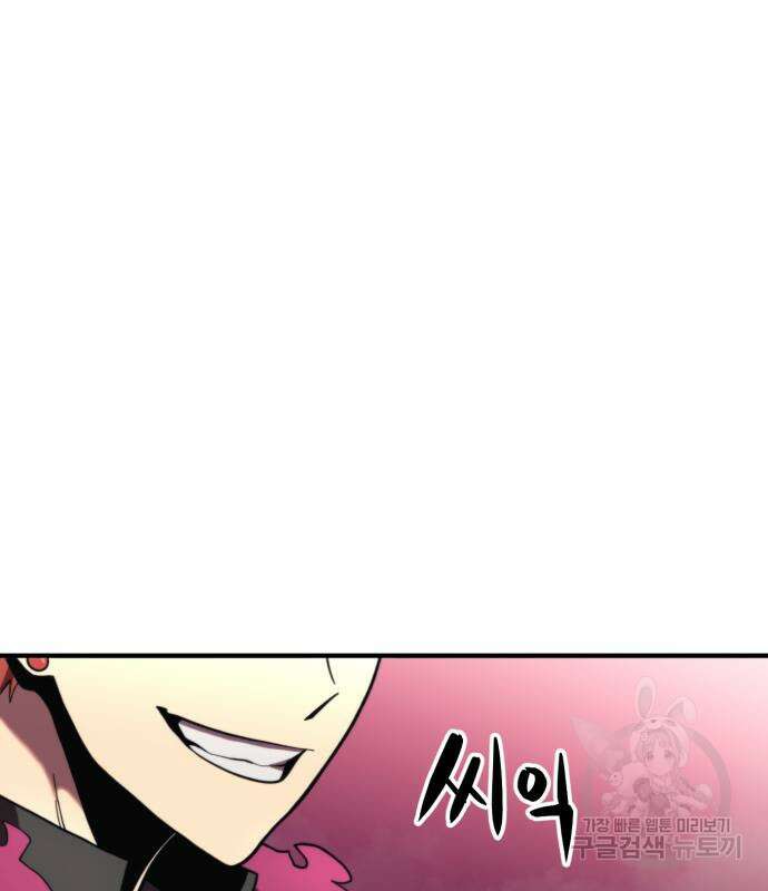 최종보스 공대장 74화 97