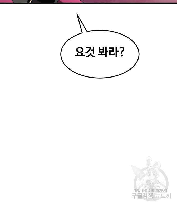 최종보스 공대장 74화 98