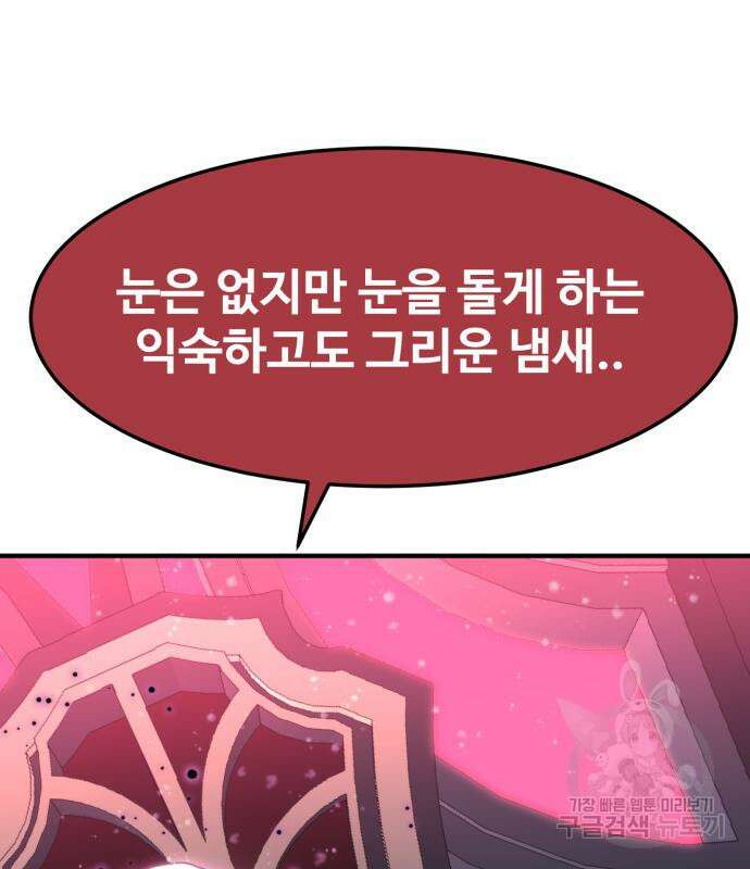최종보스 공대장 74화 99