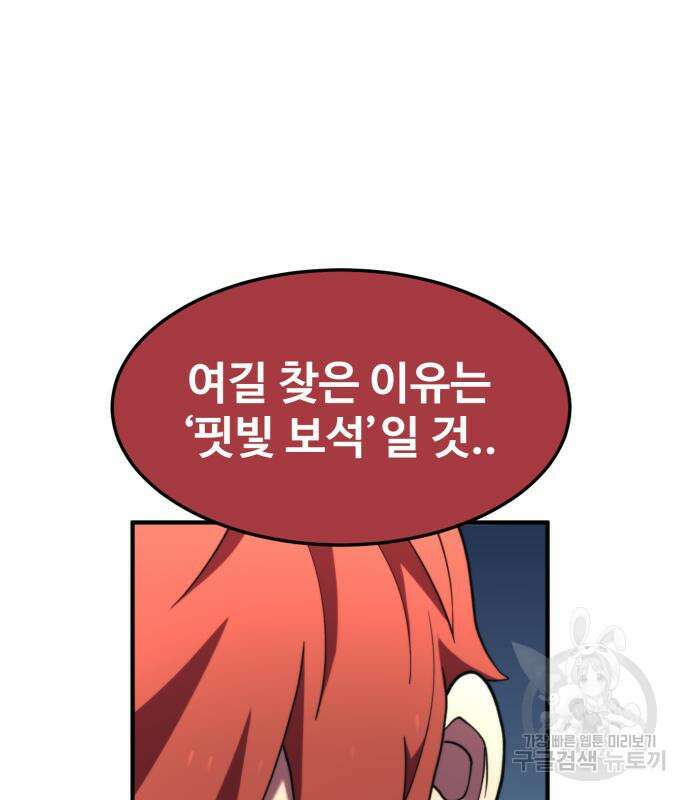 최종보스 공대장 74화 106