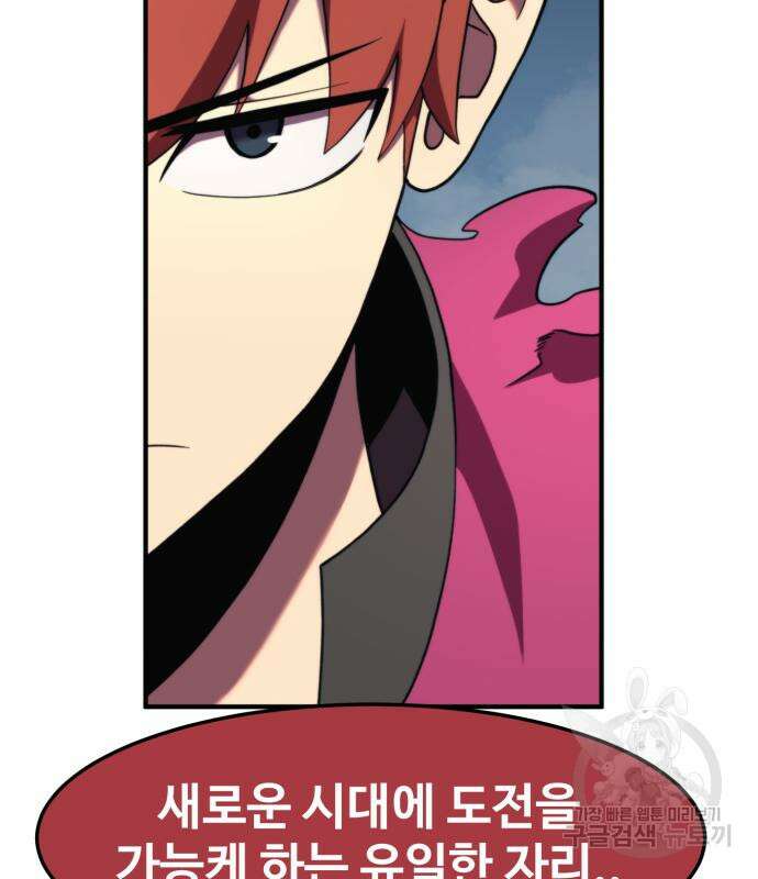 최종보스 공대장 74화 107