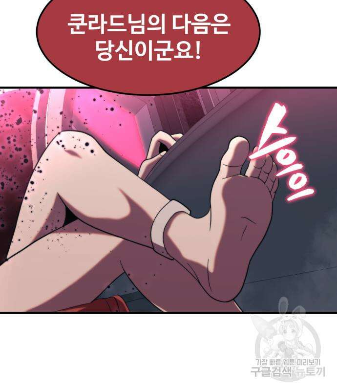 최종보스 공대장 74화 109