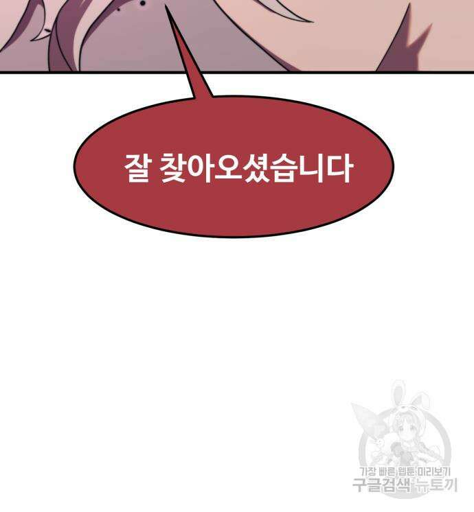 최종보스 공대장 74화 112